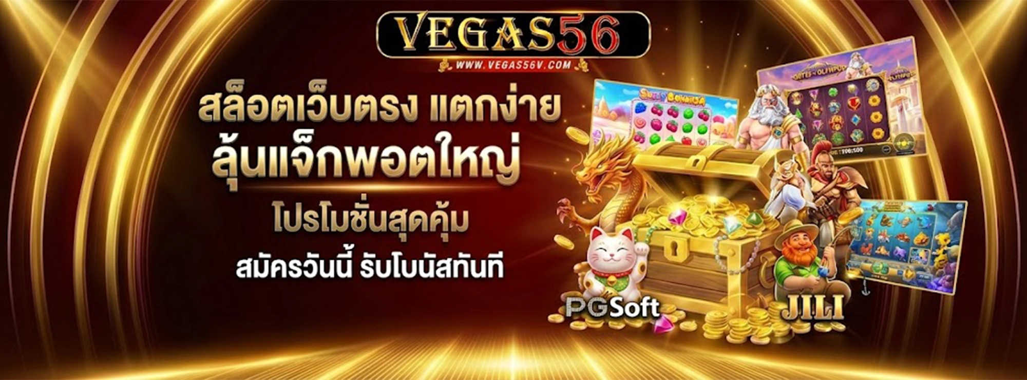 vegas56 สล็อตเว็บตรง